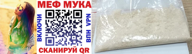 МЯУ-МЯУ мука Змеиногорск